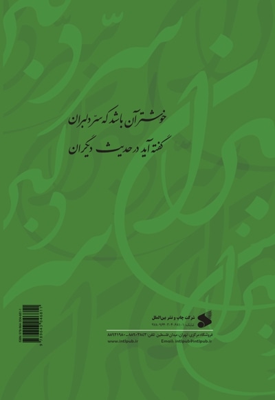 سر دلبران